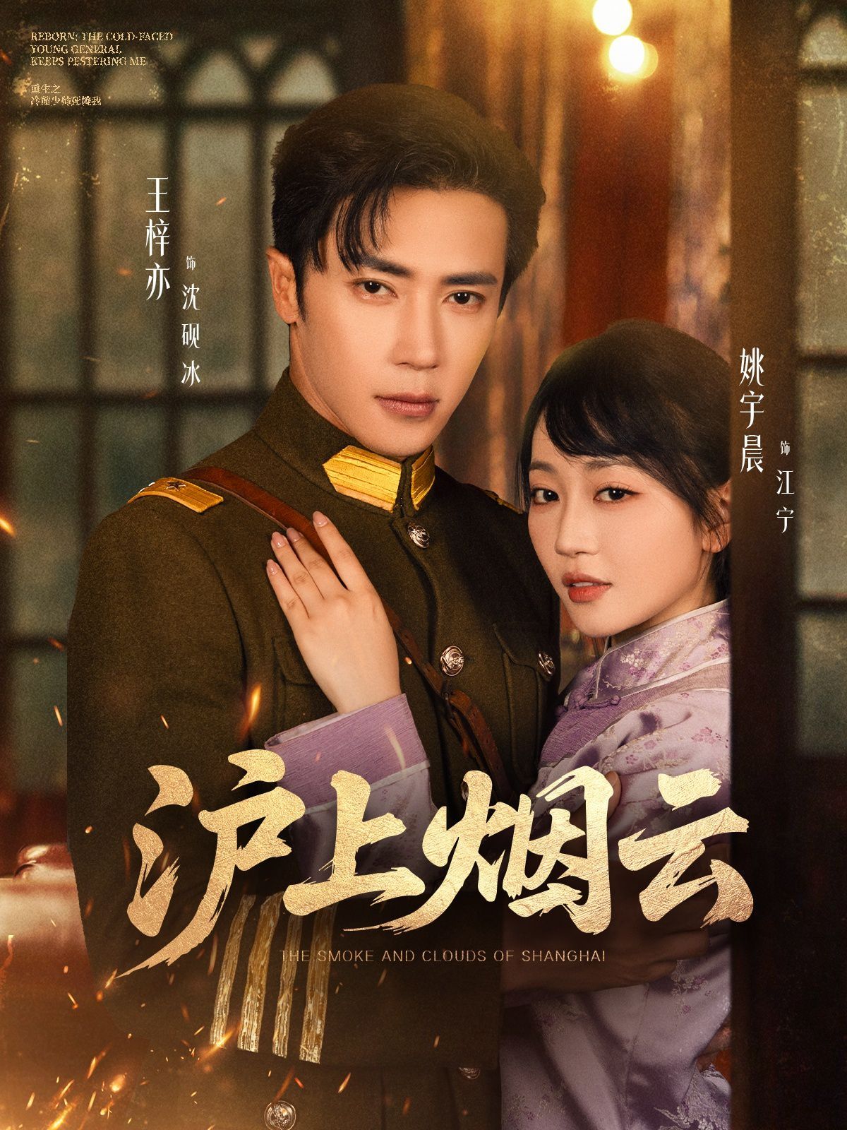 滬上煙云(全集)