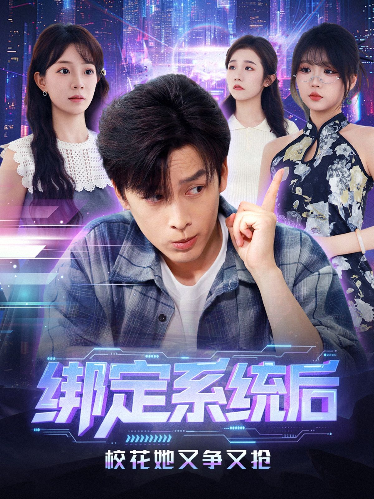 綁定系統后?；ㄋ譅幱謸?全集)