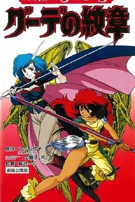 女戰士艾菲拉和吉利歐拉