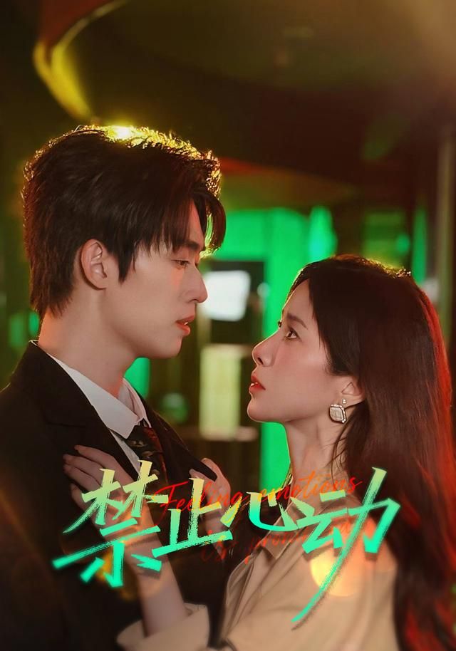 禁止心動(全集)