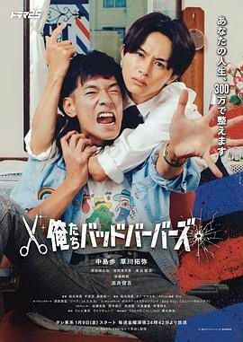 我們是壞蛋理發(fā)師