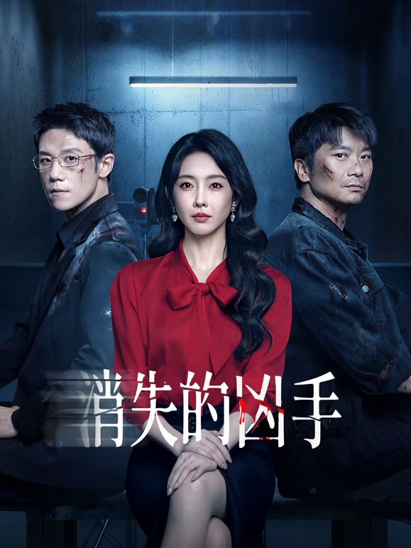 消失的兇手(全集)