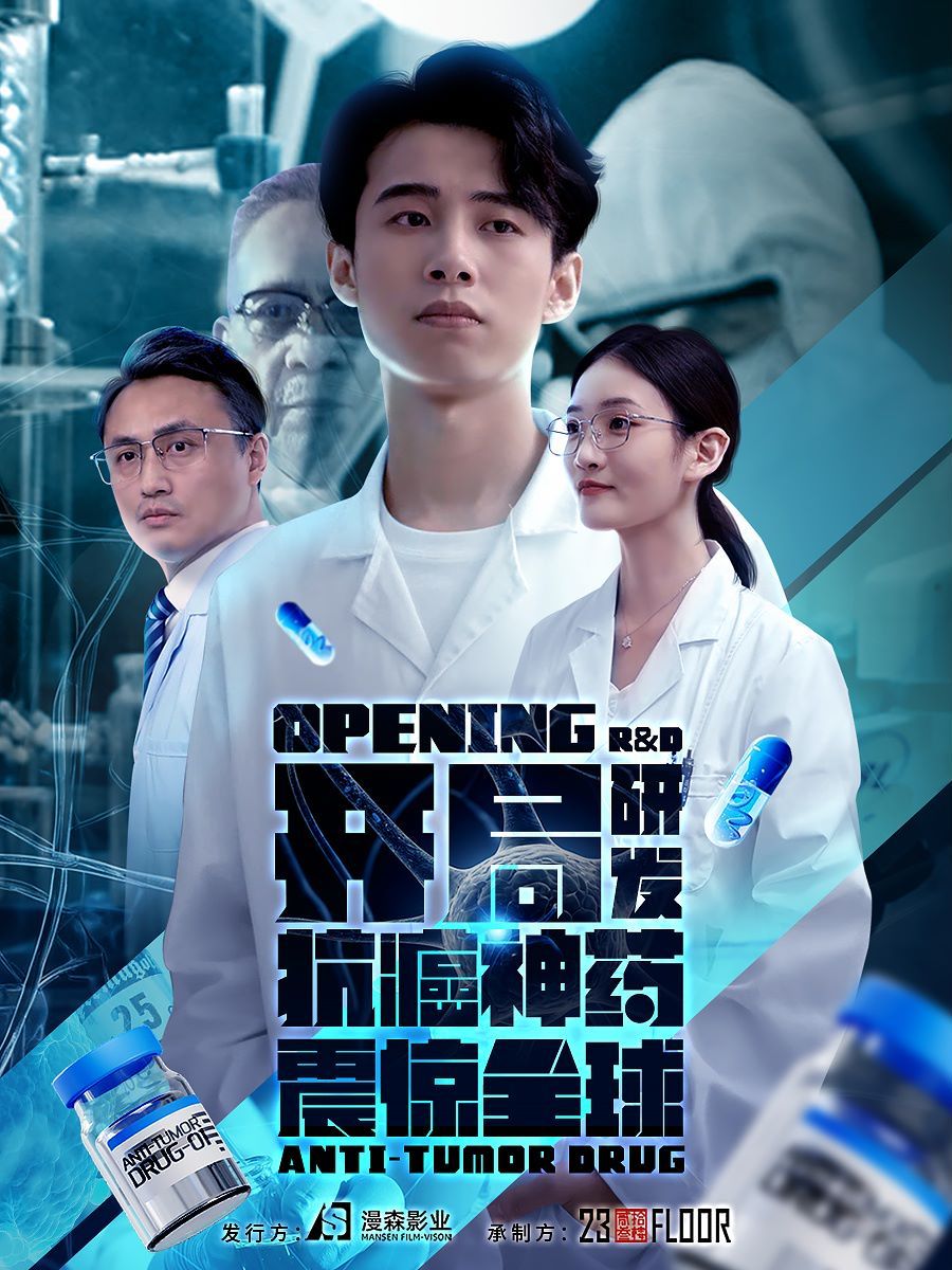 開局研發(fā)抗癌神藥震驚全球（開局震驚全球醫(yī)學(xué)界）(全集)