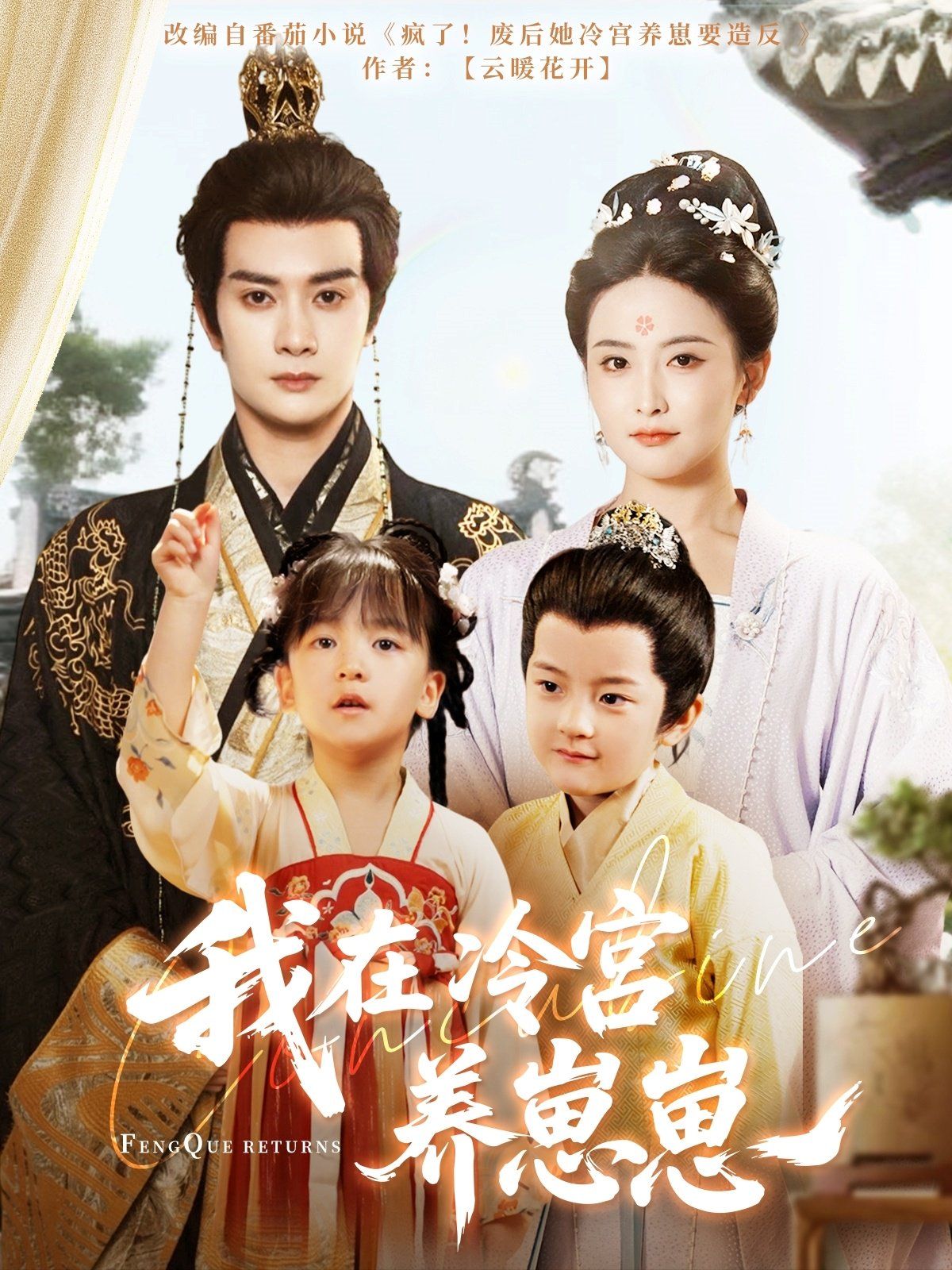 我在冷宮養崽崽(全集)