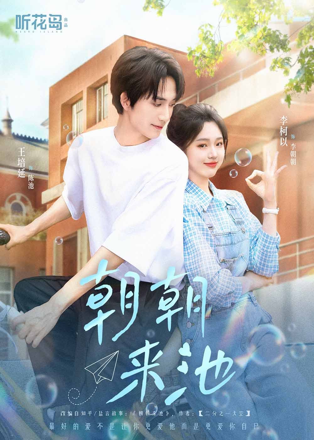 朝朝來池(全集)