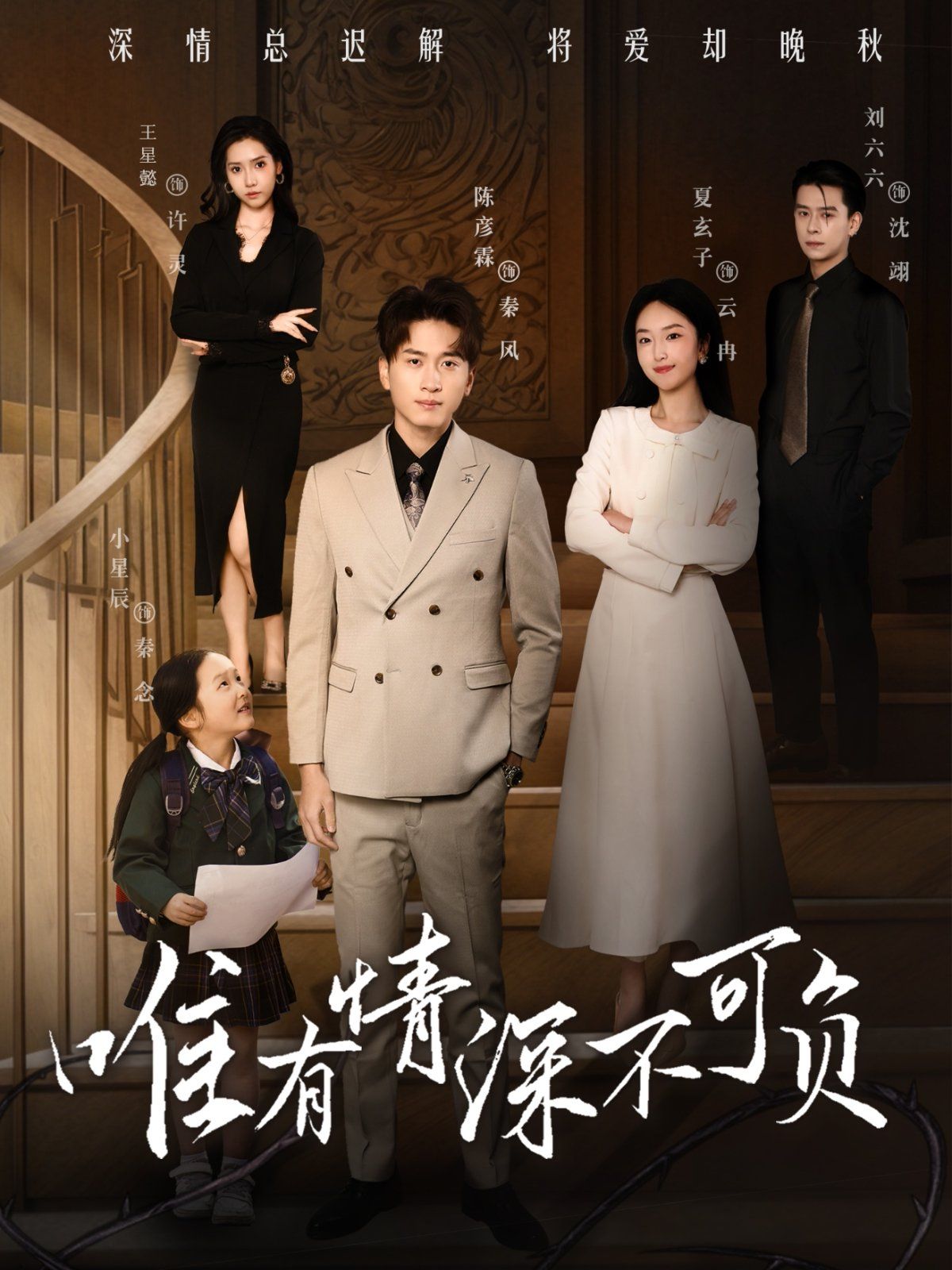 唯有深情不可負(全集)