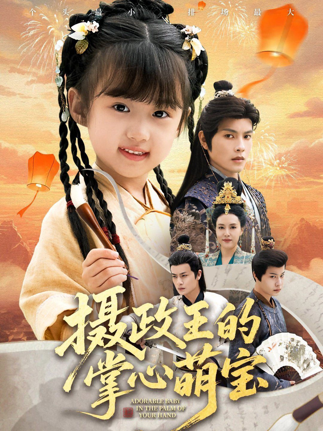 攝政王的掌心萌寶（撿來(lái)的小祖宗）(全集)