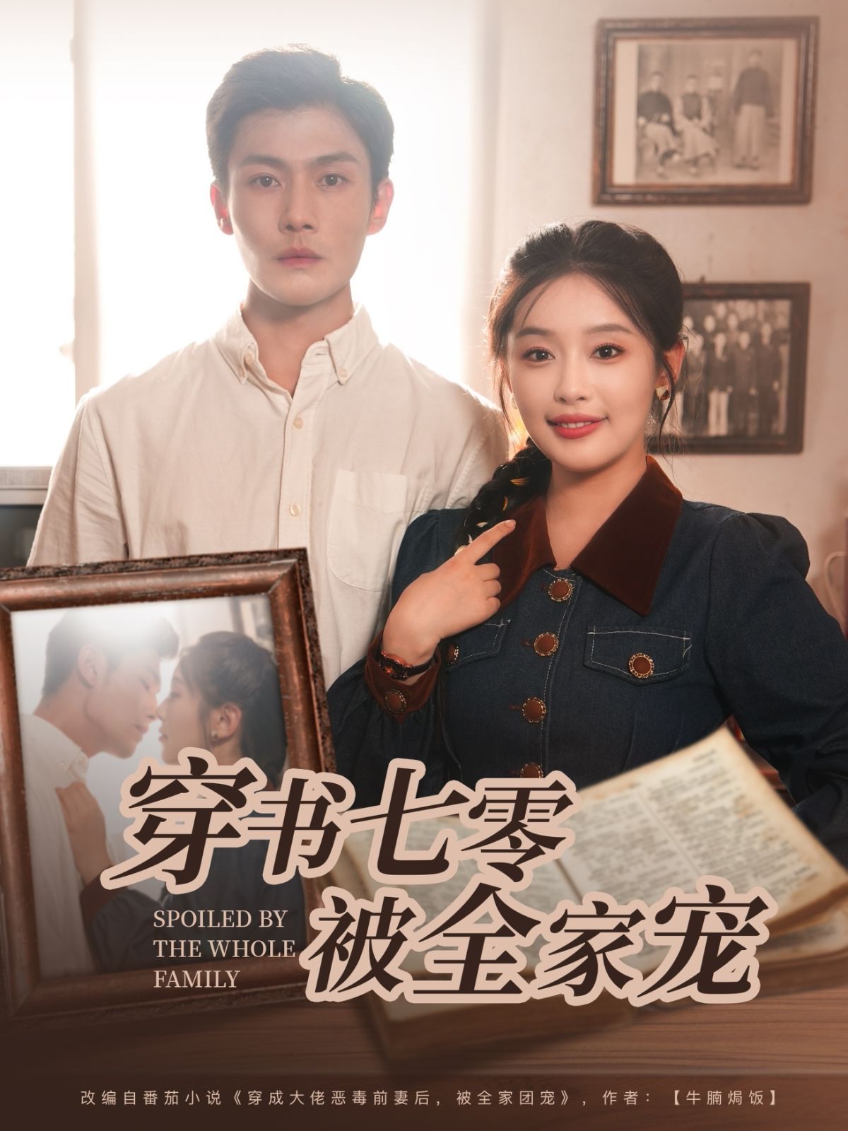 穿書七零被全家寵(全集)