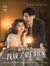 祖?zhèn)饕自形页闪撕篱T團(tuán)寵(全集)