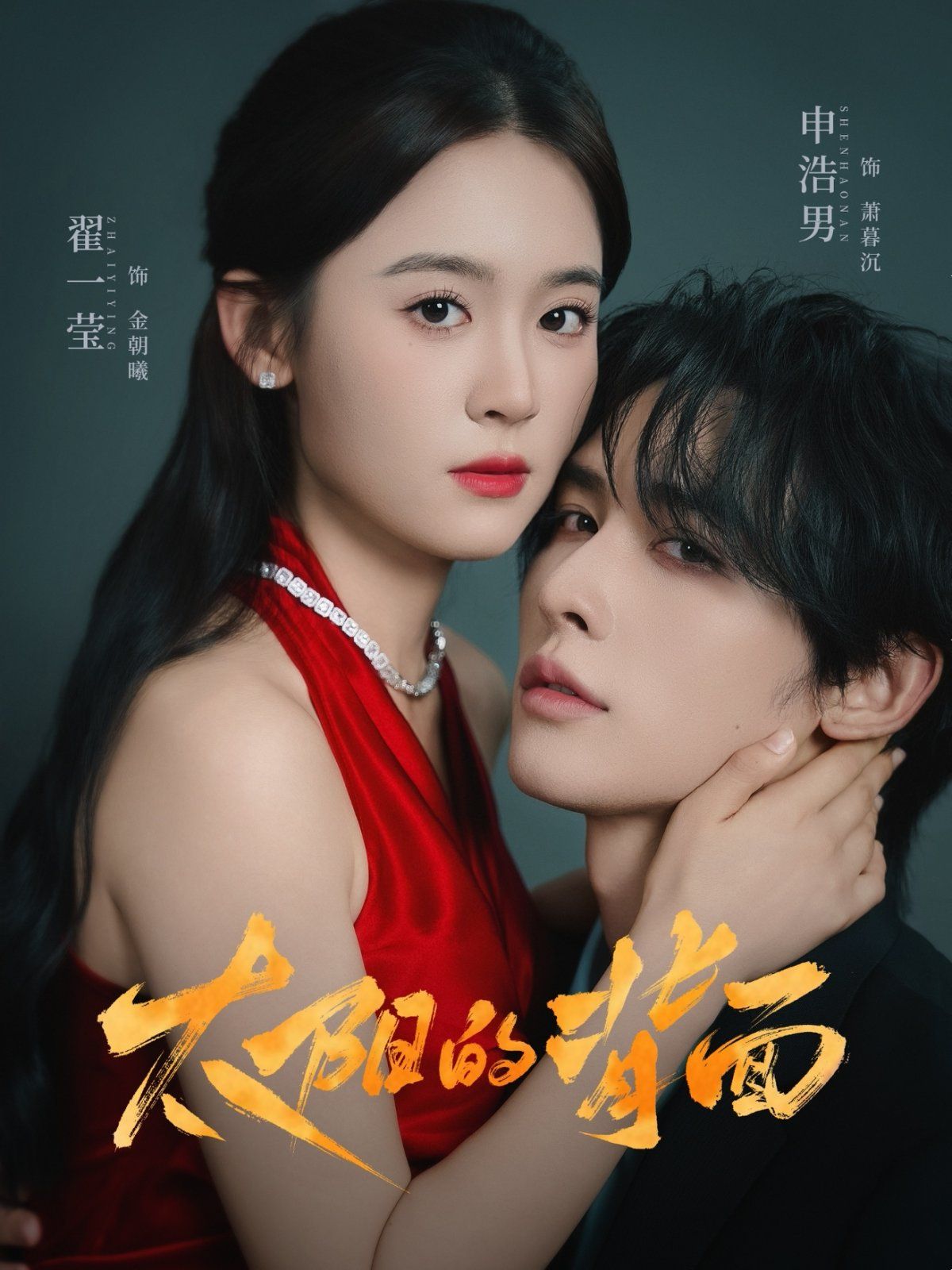 太陽的背面(全集)