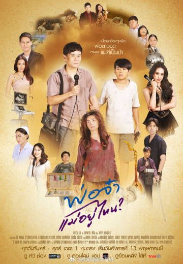 爸爸 媽媽去哪兒了