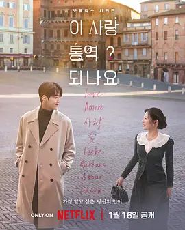 愛情怎么翻譯(全集)