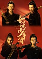 長風少年詞(全集)