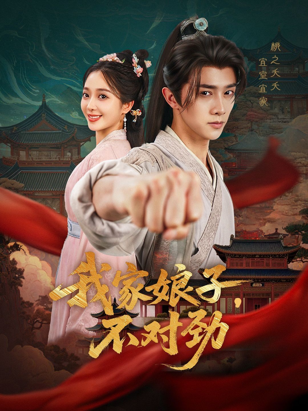 我家娘子不對勁(全集)