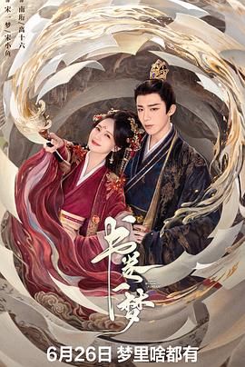 書卷一夢(全集)