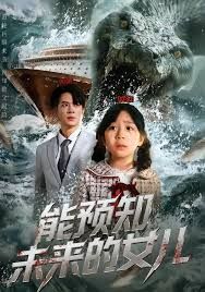 能預知未來的女兒(全集)