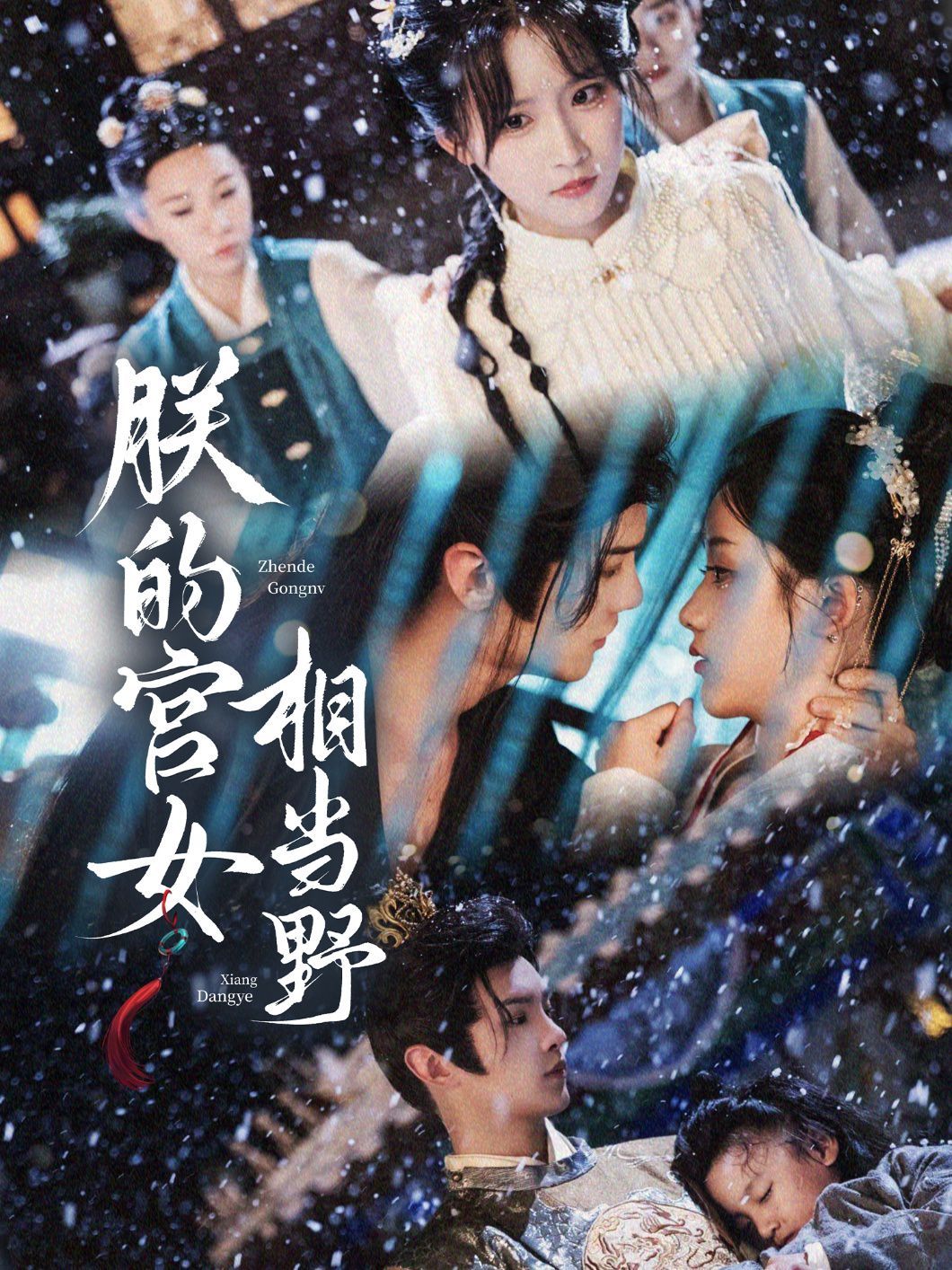 朕的宮女相當野(全集)