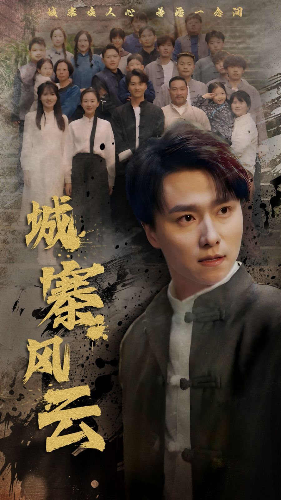 城寨風云(全集)