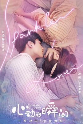 心動的瞬間（越南語版）