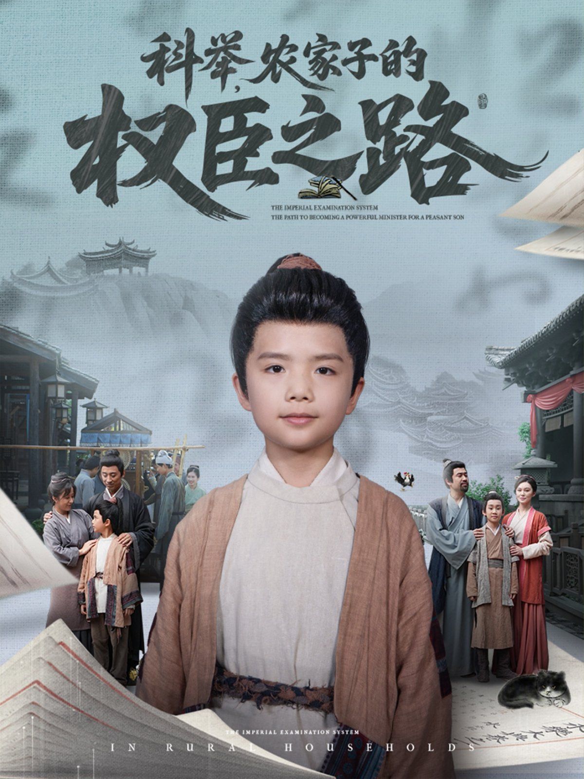 科舉農家子的權臣之路(全集)