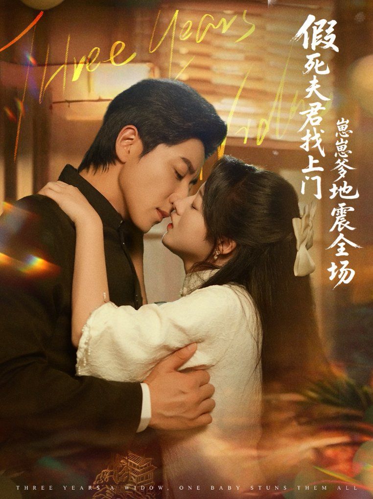 假死夫君找上門崽崽爹地震驚全場(全集)