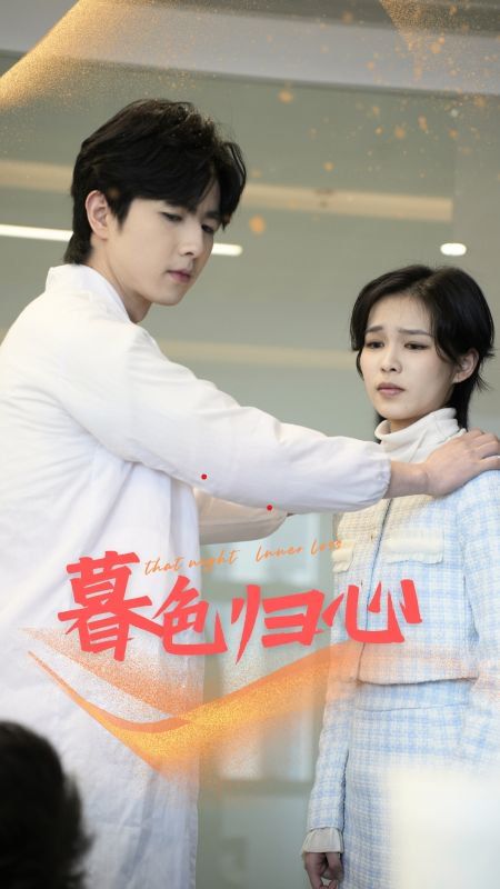 暮色歸心(全集)