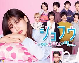 女風 ～女性需要××××嗎？