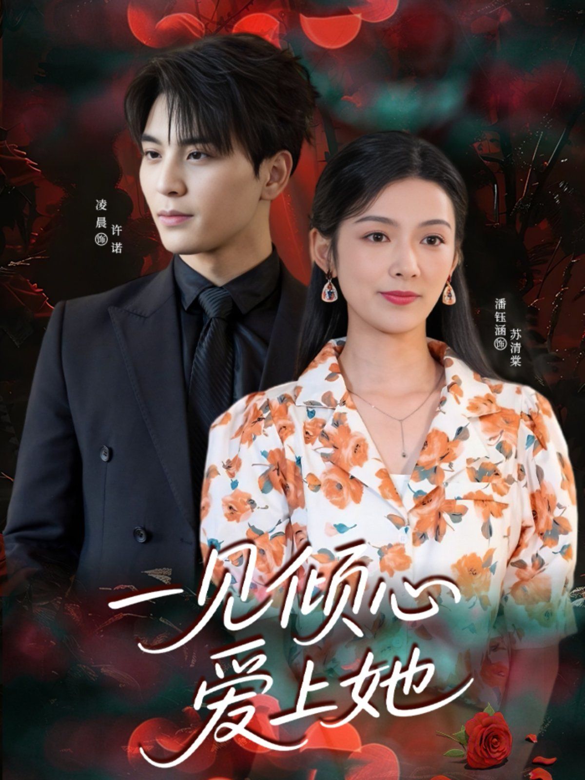 一見傾心愛上她(全集)