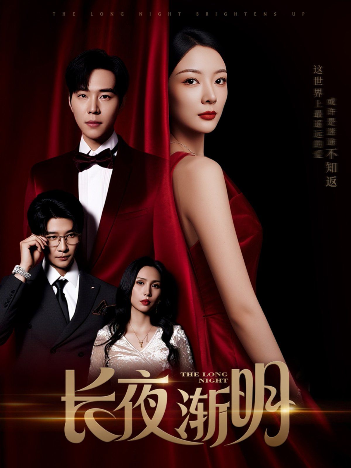 長夜漸明(全集)