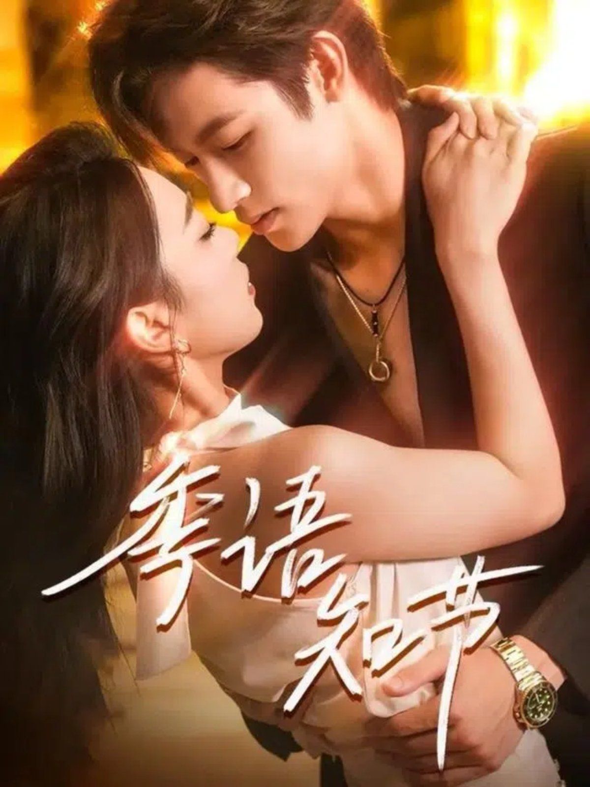 季語知節(全集)