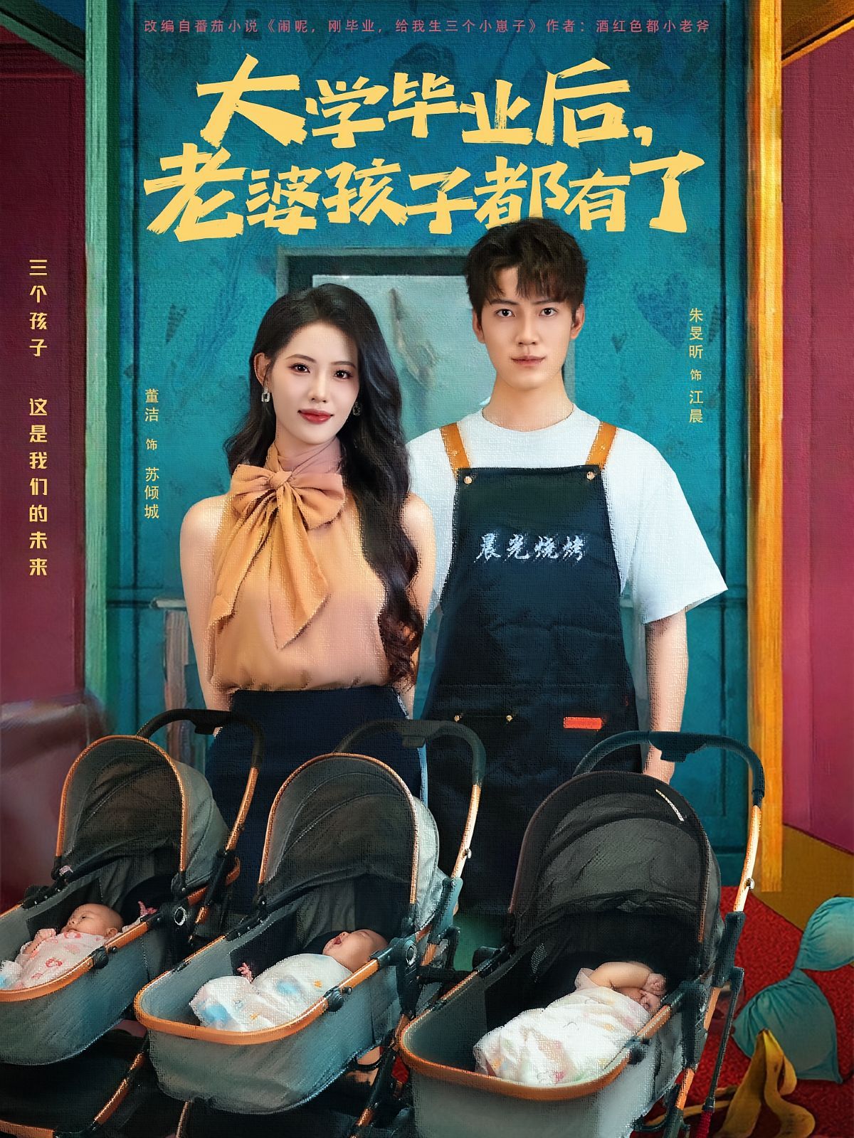 大學畢業后老婆孩子都有了(全集)