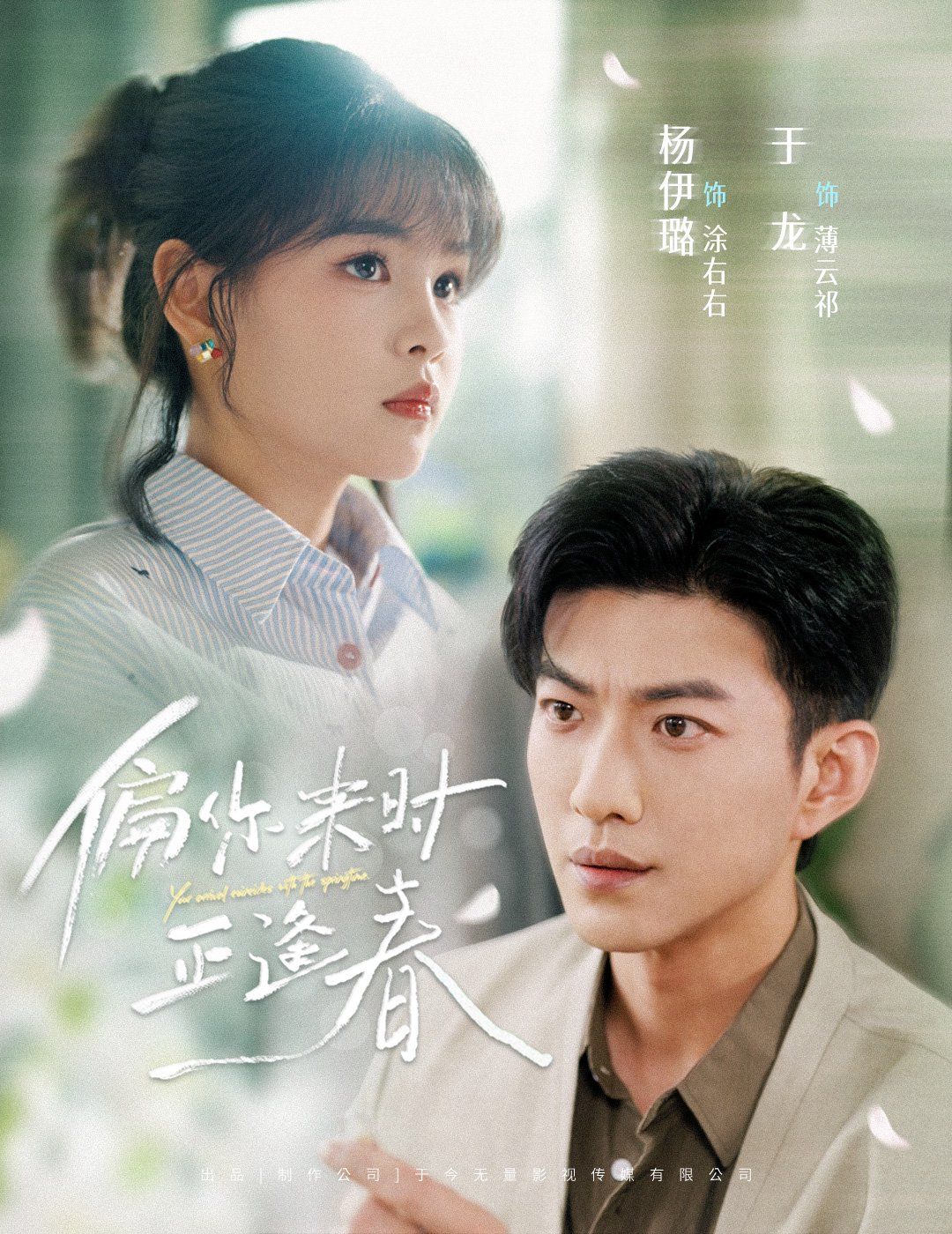 偏你來時(shí)正逢春(全集)