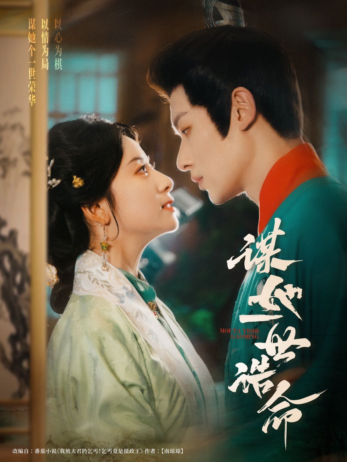 謀她一世誥命(全集)