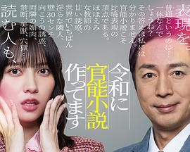 在令和時(shí)代寫官能小說，令和官能小説作