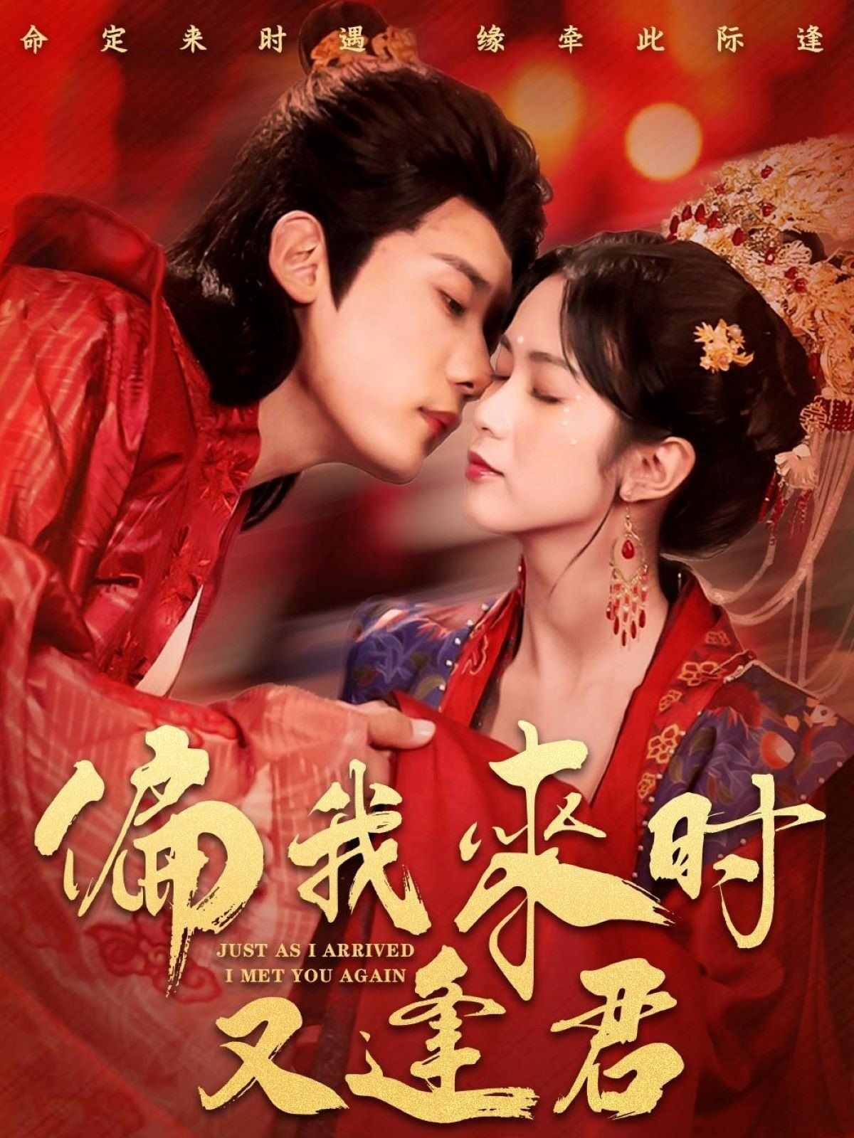 偏我來時(shí)又逢君(全集)