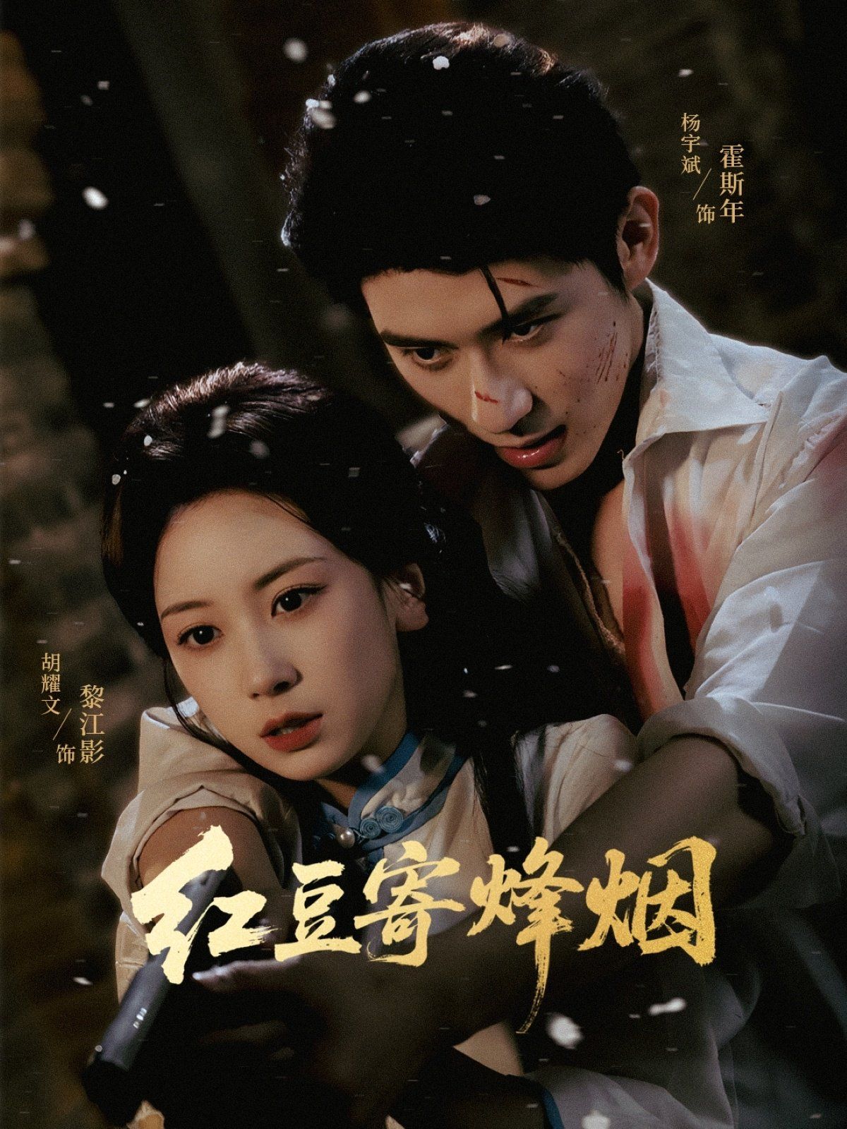 紅豆寄烽煙(全集)