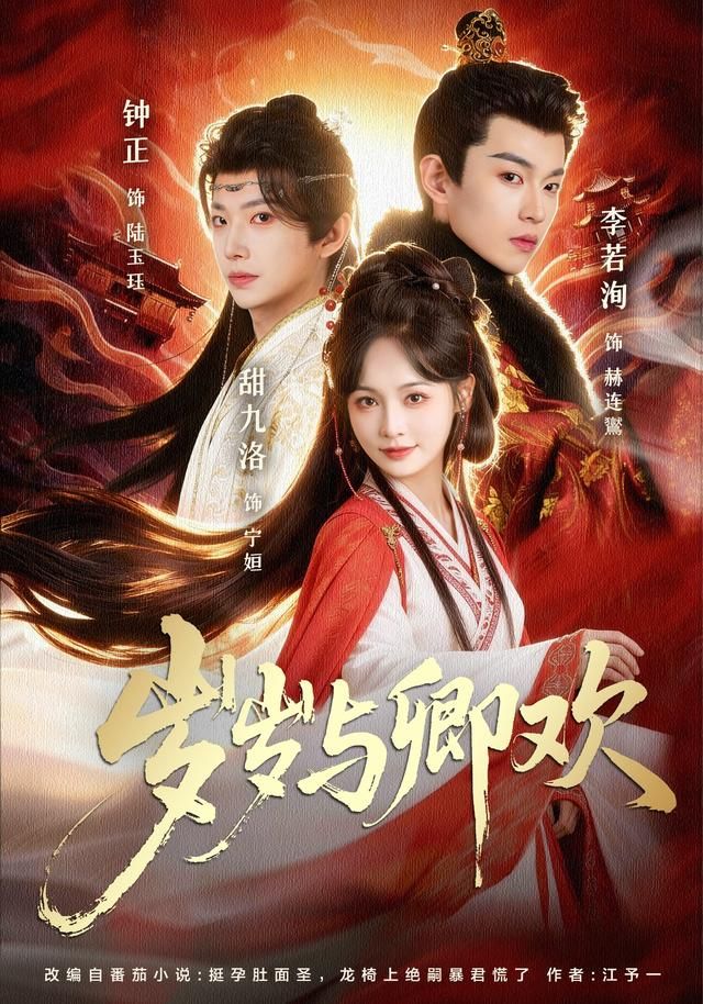 歲歲與卿歡(全集)