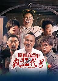 陳翔六點(diǎn)半之瘋狂代號(hào)