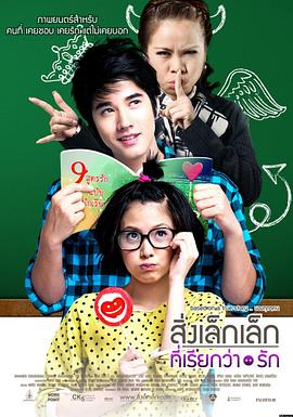 初戀這件小事（國語版）