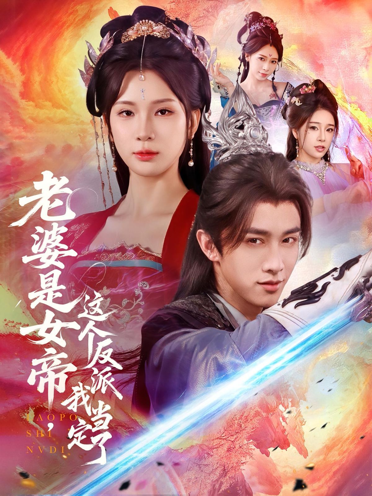 老婆是女帝這個反派我當定了(全集)