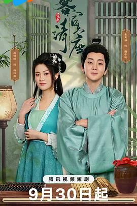 客官請上座(全集)