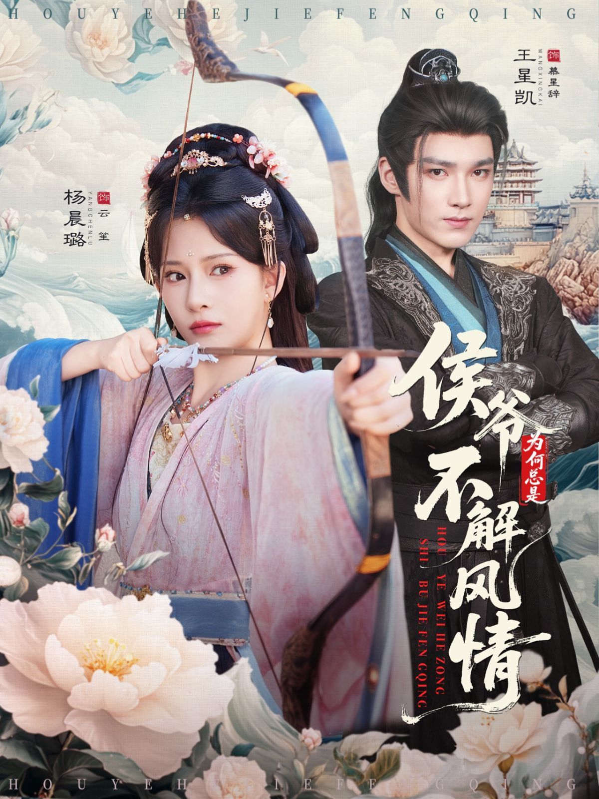 侯爺為何總是不解風情（侯爺何時解風情）(全集)