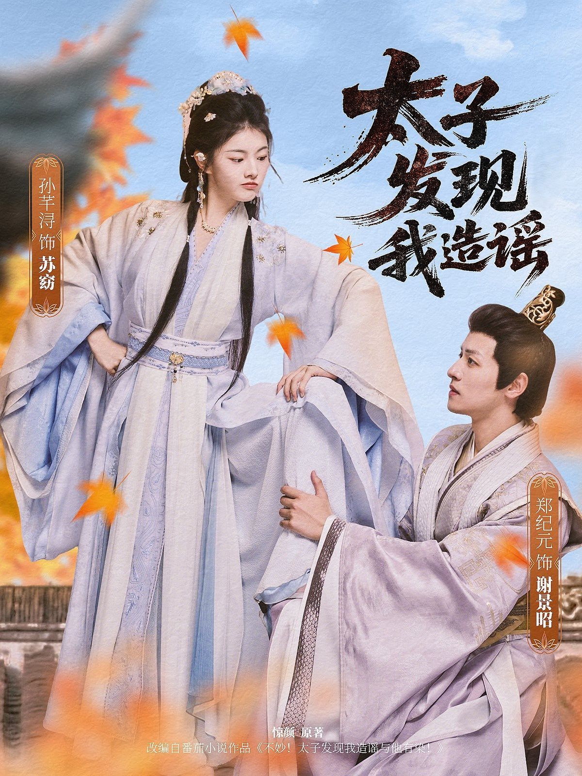 太子發現我造謠(全集)