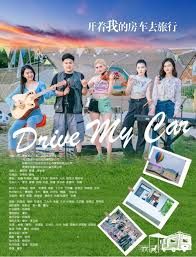 開著我的房車去旅行