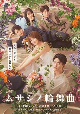 武藏家的圓舞曲