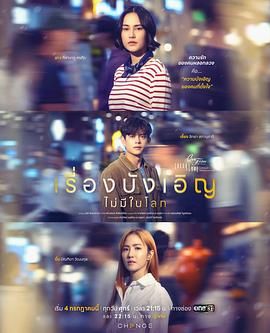 星期五俱樂部17:世上沒有巧合的事