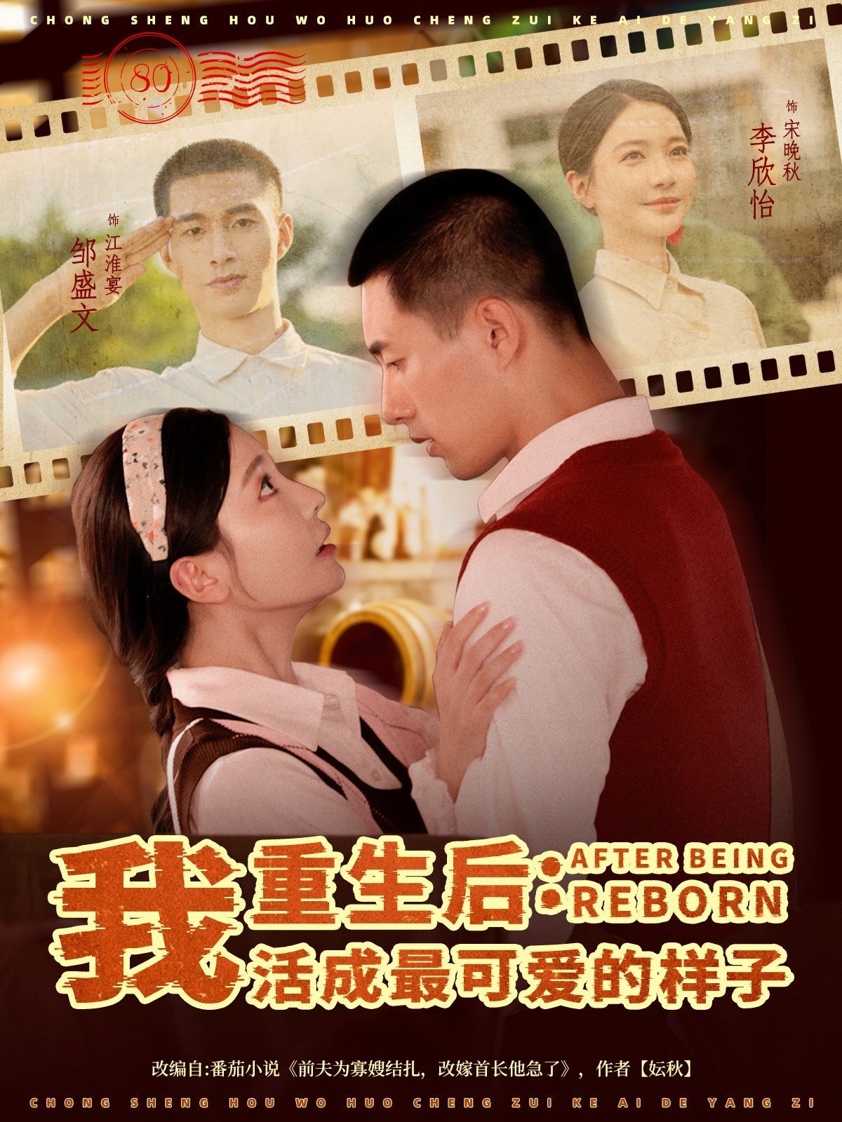 重生后我活成最可愛(ài)的樣子(全集)