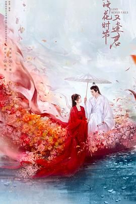 落花時(shí)節(jié)又逢君2025