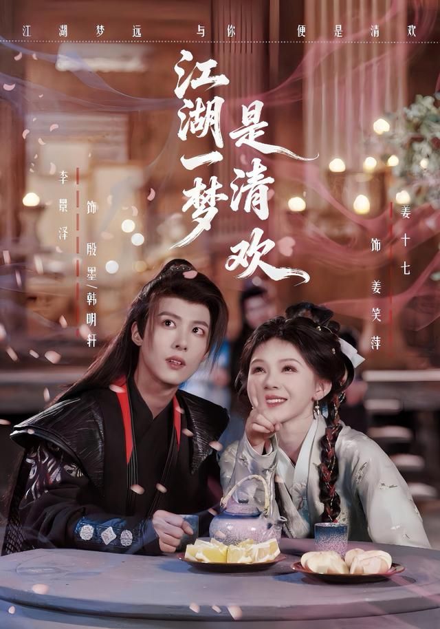 江湖一夢是清歡(全集)