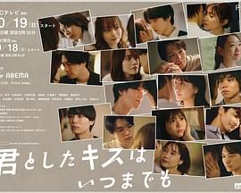 與你的吻永遠停留